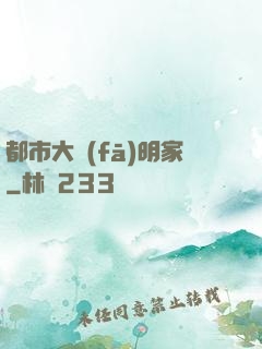 都市大發(fā)明家
