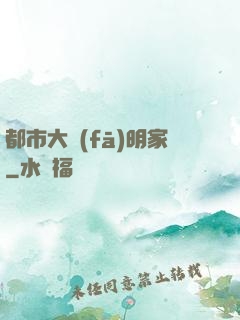 都市大發(fā)明家