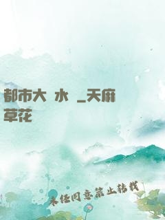 都市大風水師