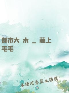 都市大風水師