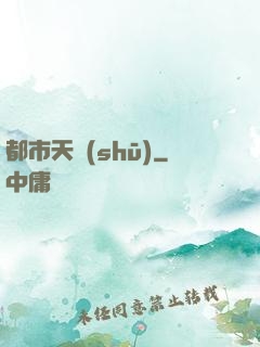 都市天書(shū)