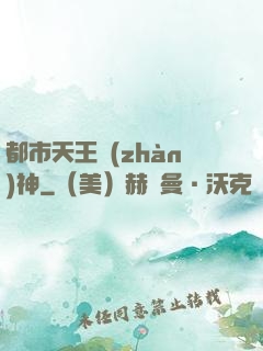 都市天王戰(zhàn)神