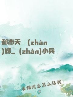 都市天龍戰(zhàn)婿