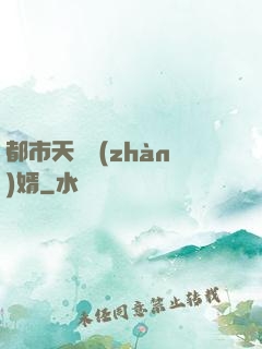 都市天龍戰(zhàn)婿