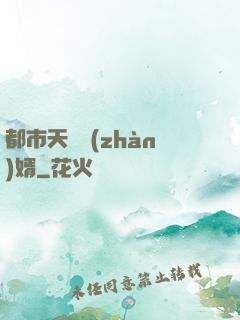 都市天龍戰(zhàn)婿