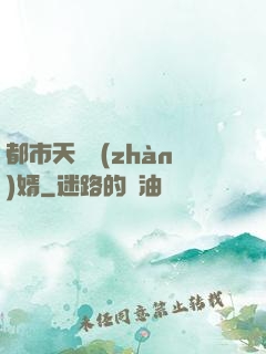 都市天龍戰(zhàn)婿