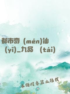都市奇門(mén)仙醫(yī)