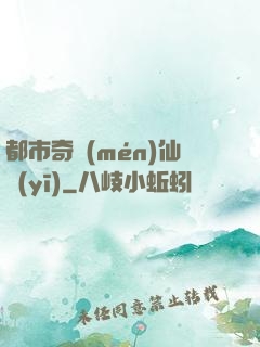 都市奇門(mén)仙醫(yī)