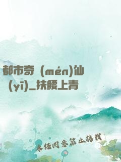 都市奇門(mén)仙醫(yī)