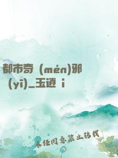 都市奇門(mén)邪醫(yī)