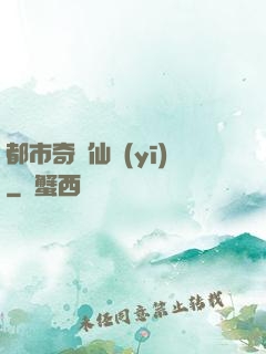 都市奇門仙醫(yī)