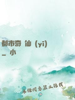 都市奇門仙醫(yī)