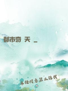 都市奇門天師