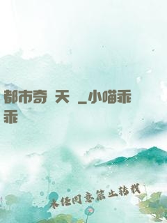 都市奇門天師