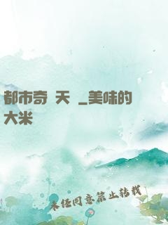 都市奇門天師