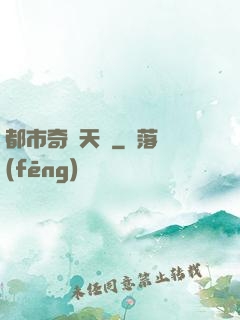 都市奇門天師