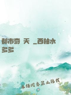 都市奇門天師