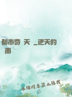 都市奇門天師