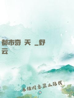 都市奇門天師
