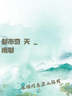 都市奇門天師