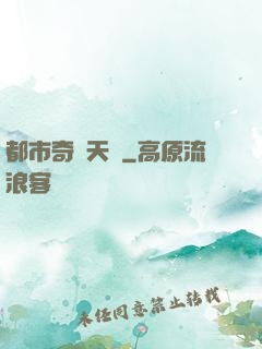 都市奇門天師