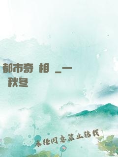 都市奇門相師