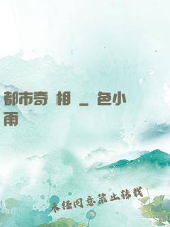 都市奇門相師
