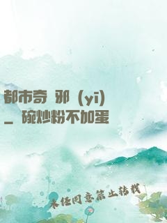 都市奇門邪醫(yī)