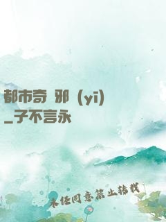 都市奇門邪醫(yī)