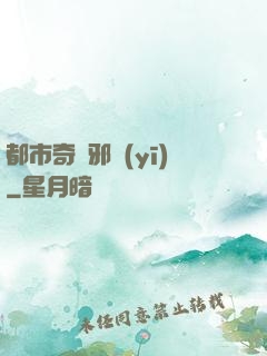 都市奇門邪醫(yī)