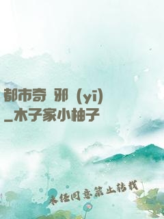 都市奇門邪醫(yī)