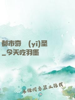 都市奇門醫(yī)圣