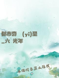都市奇門醫(yī)圣