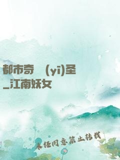 都市奇門醫(yī)圣