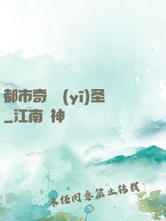 都市奇門醫(yī)圣