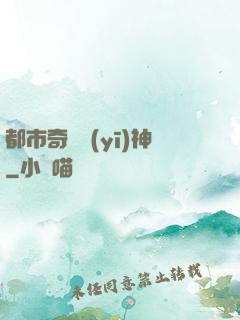 都市奇門醫(yī)神