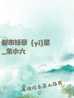 都市妖孽醫(yī)圣