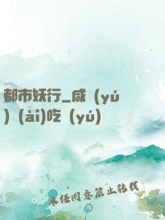 都市妖行
