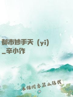 都市妙手天醫(yī)
