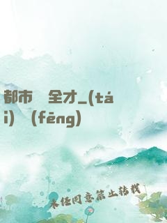 都市娛樂全才
