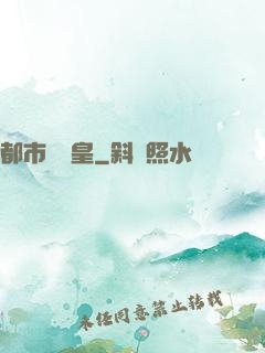 都市娛樂皇