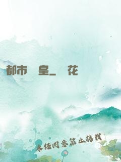 都市娛樂皇