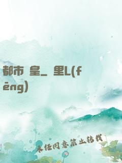 都市娛皇