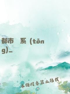 都市尋寶系統(tǒng)