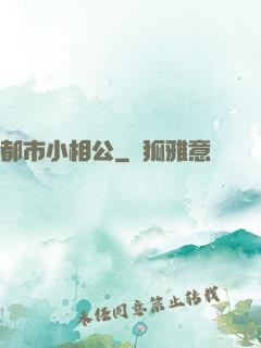 都市小相公