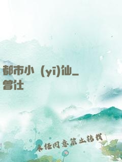 都市小醫(yī)仙
