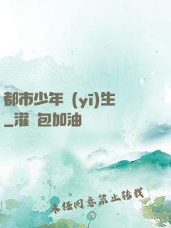 都市少年醫(yī)生