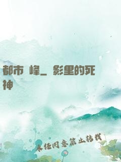 都市巔峰