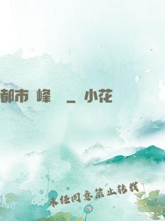 都市巔峰梟龍