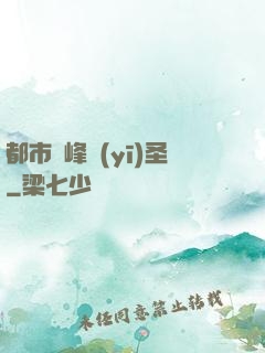 都市巔峰醫(yī)圣